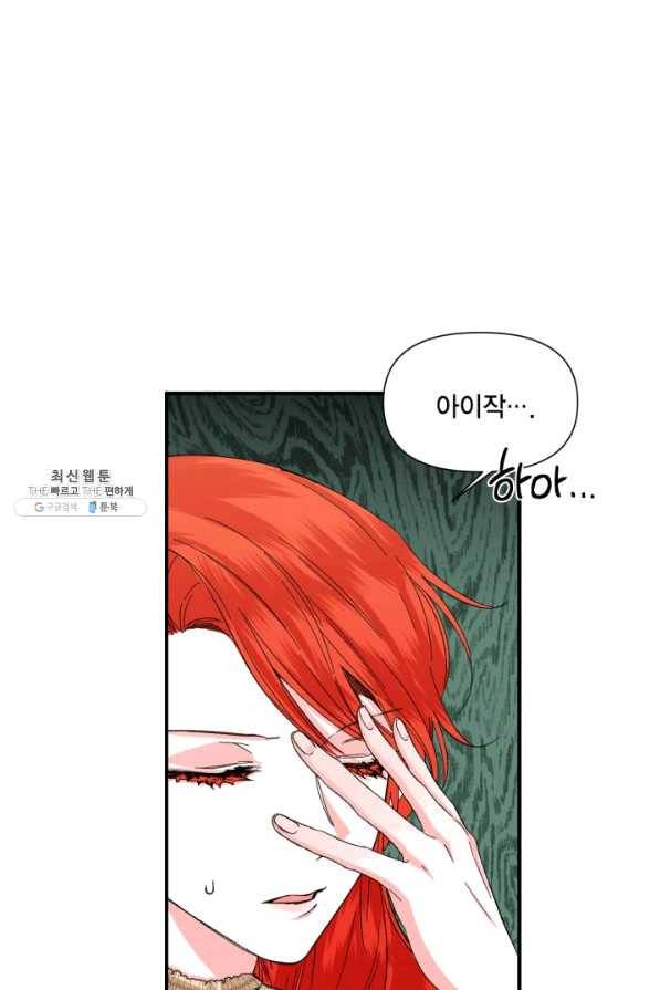 시한부 악녀의 해피엔딩 56화 7