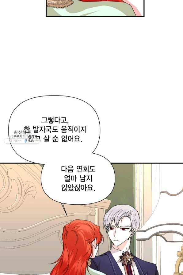시한부 악녀의 해피엔딩 56화 8
