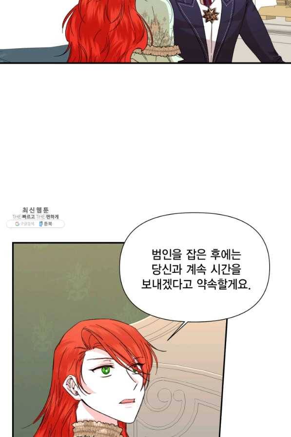 시한부 악녀의 해피엔딩 56화 9