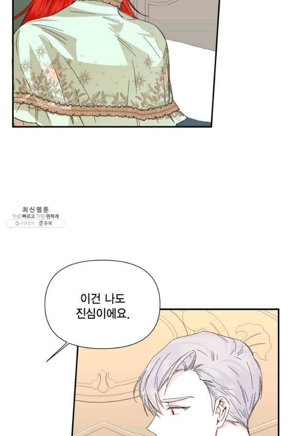 시한부 악녀의 해피엔딩 56화 10