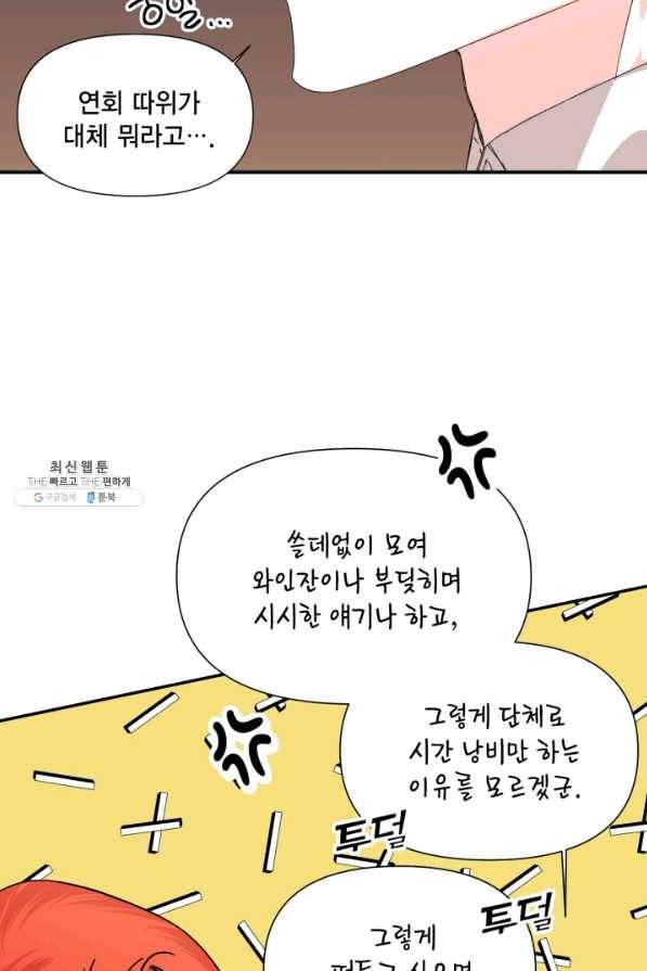 시한부 악녀의 해피엔딩 56화 12