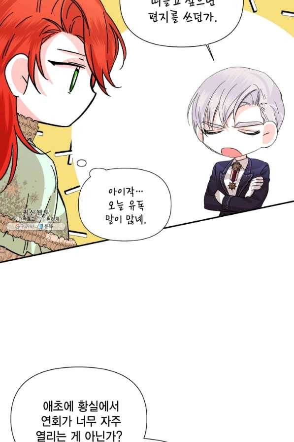 시한부 악녀의 해피엔딩 56화 13