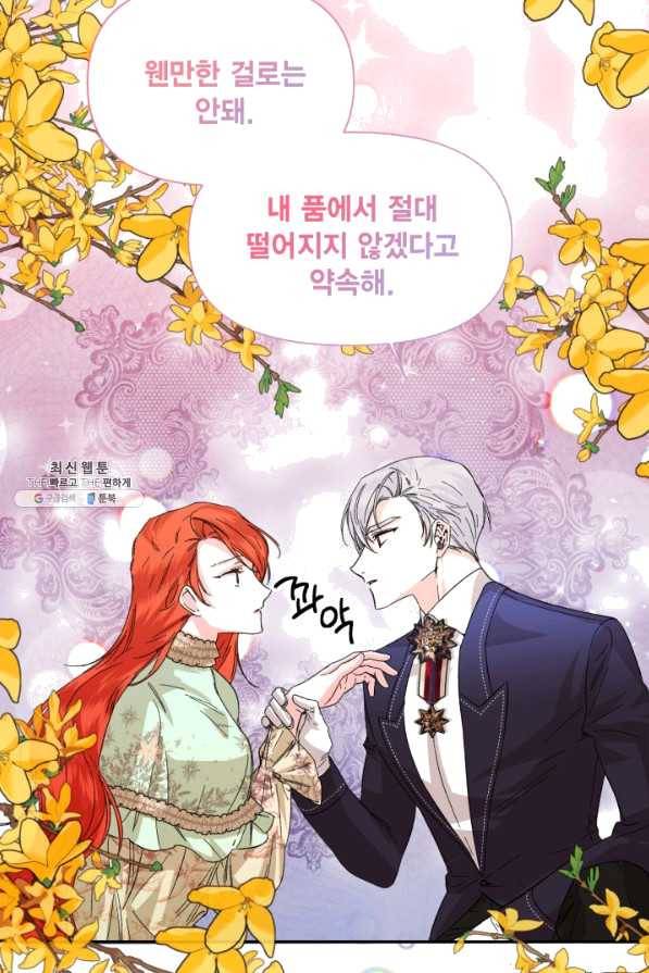 시한부 악녀의 해피엔딩 56화 18