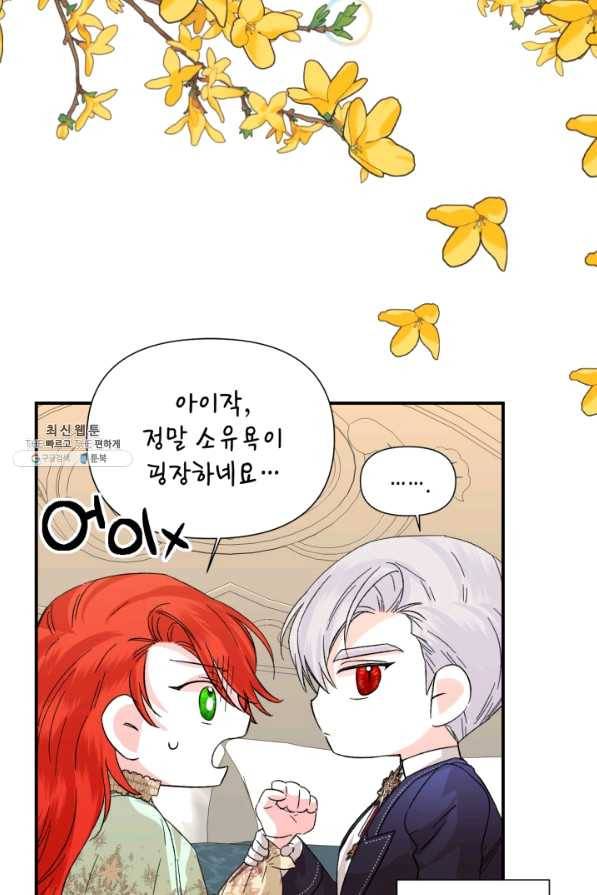 시한부 악녀의 해피엔딩 56화 19