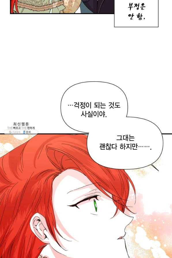 시한부 악녀의 해피엔딩 56화 20