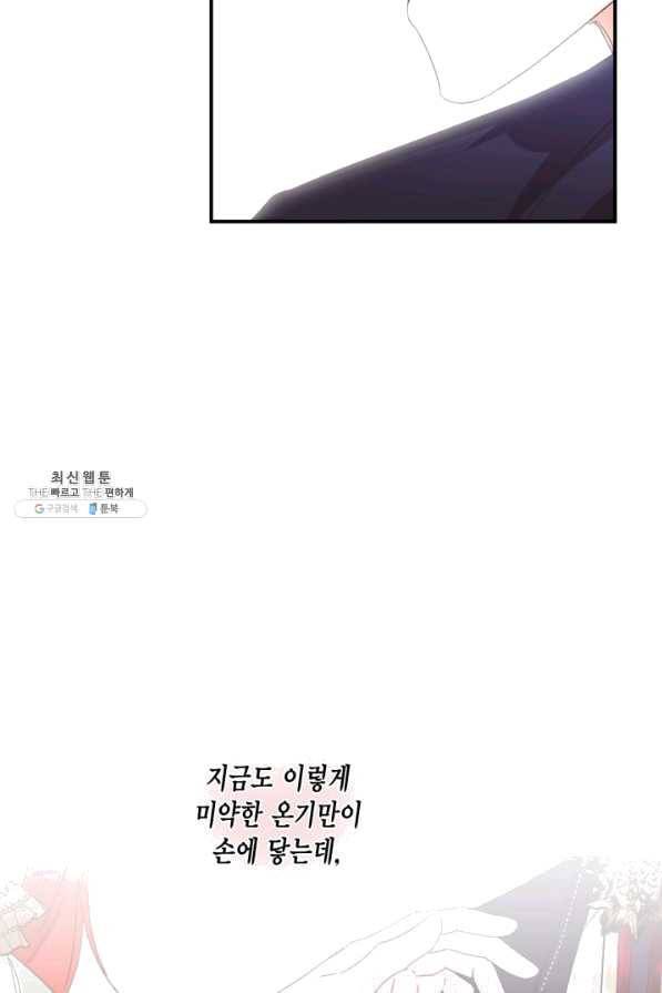 시한부 악녀의 해피엔딩 56화 22