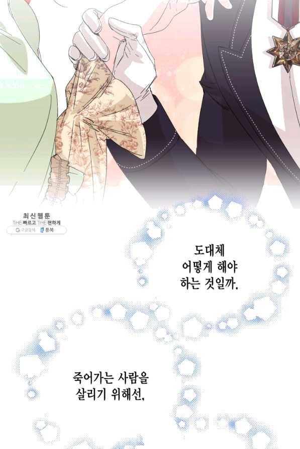 시한부 악녀의 해피엔딩 56화 23