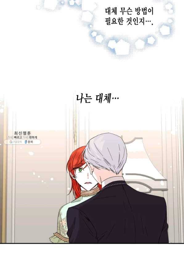 시한부 악녀의 해피엔딩 56화 24