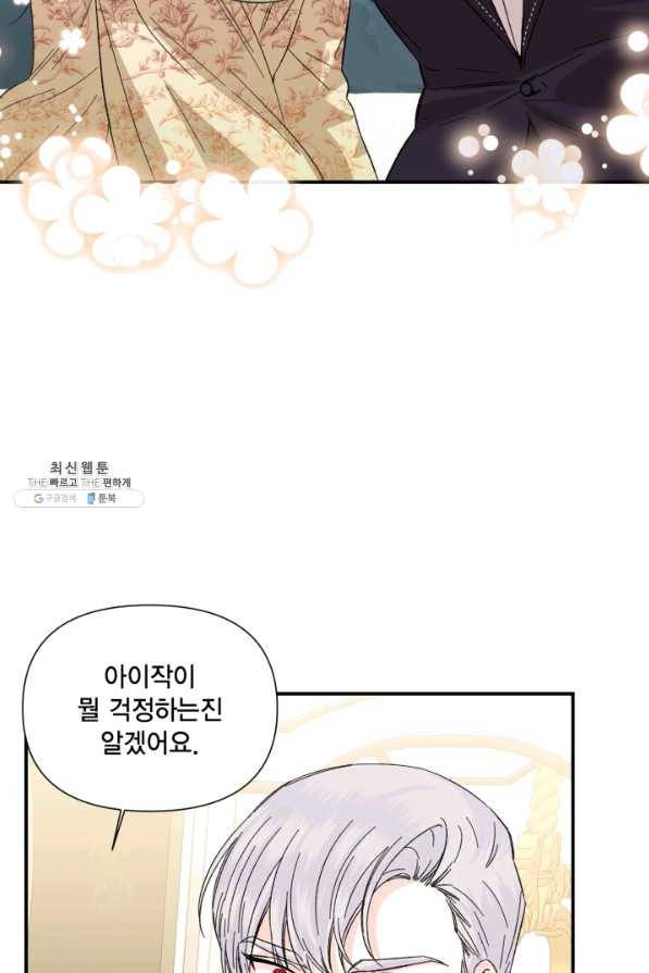 시한부 악녀의 해피엔딩 56화 27