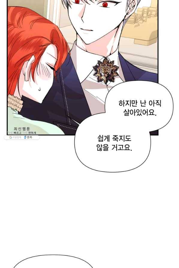 시한부 악녀의 해피엔딩 56화 28