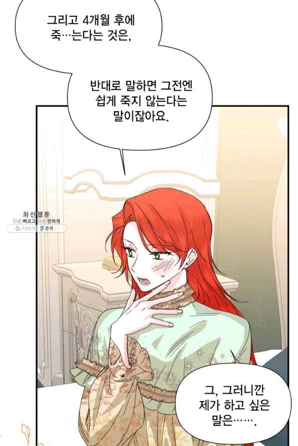 시한부 악녀의 해피엔딩 56화 29