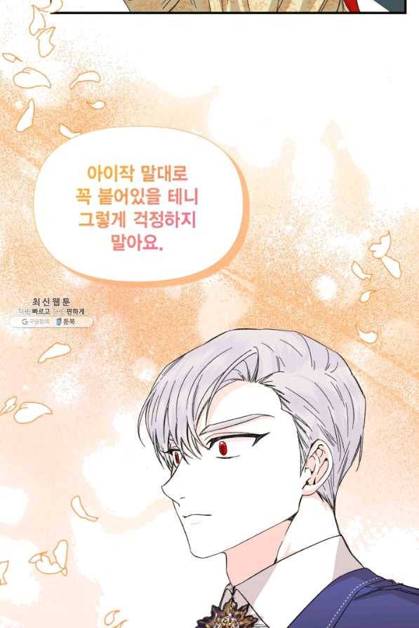시한부 악녀의 해피엔딩 56화 30