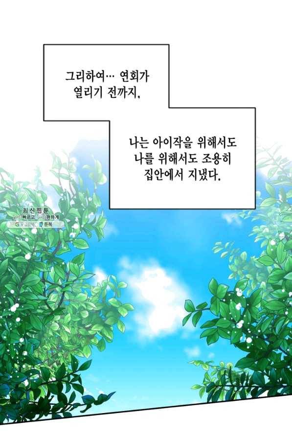 시한부 악녀의 해피엔딩 56화 33