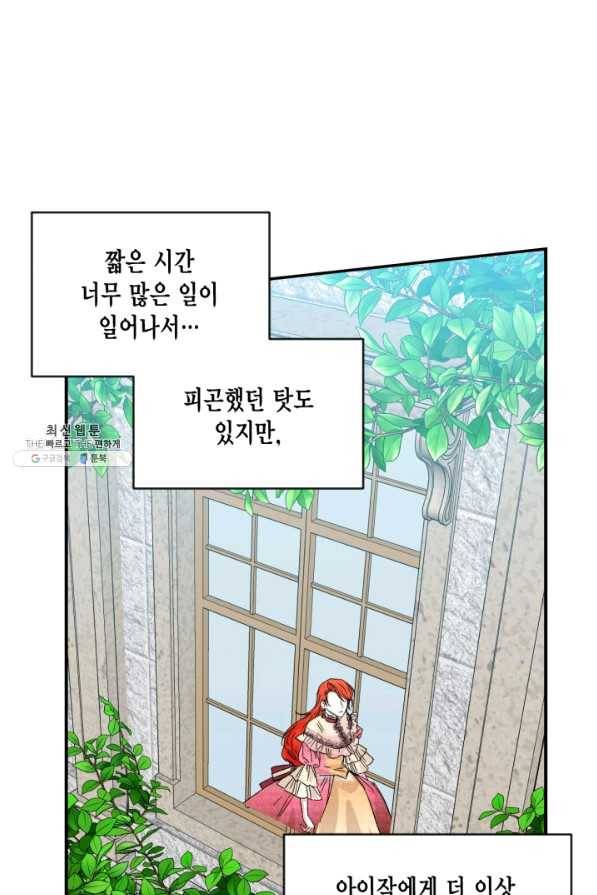 시한부 악녀의 해피엔딩 56화 34