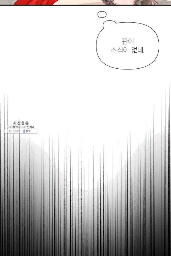 시한부 악녀의 해피엔딩 56화 36