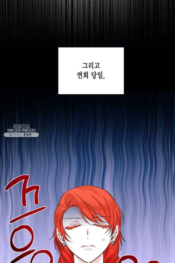 시한부 악녀의 해피엔딩 56화 37