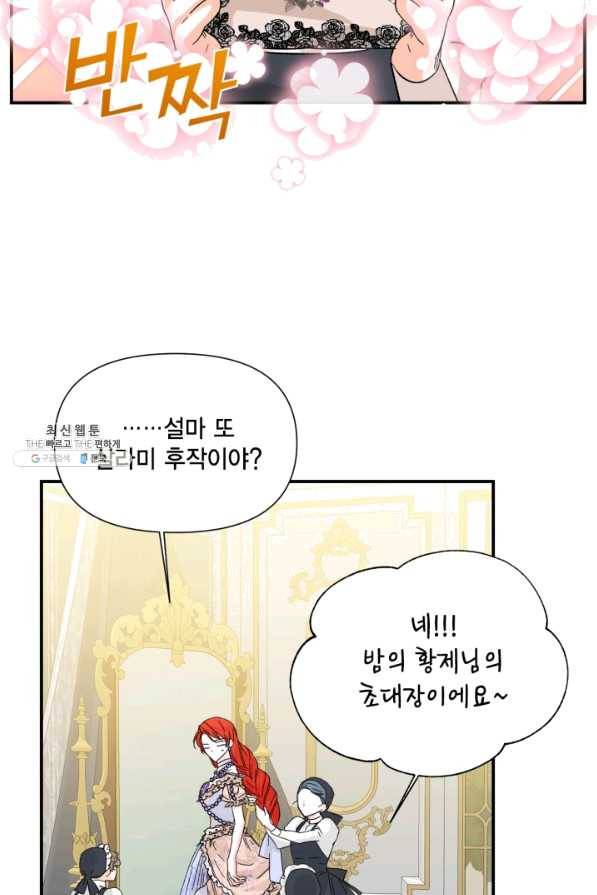 시한부 악녀의 해피엔딩 56화 39