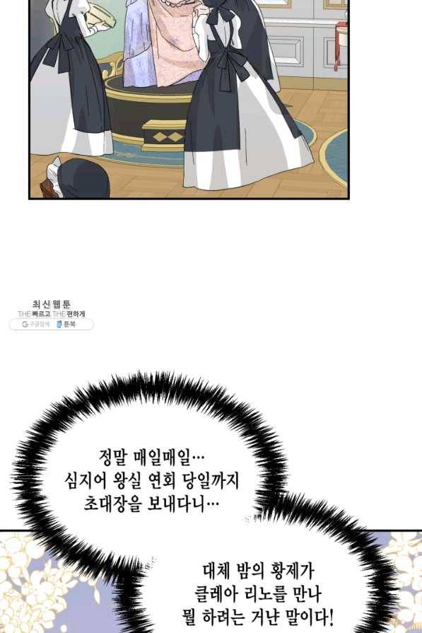 시한부 악녀의 해피엔딩 56화 40