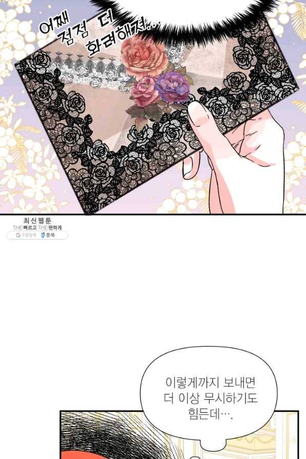 시한부 악녀의 해피엔딩 56화 41