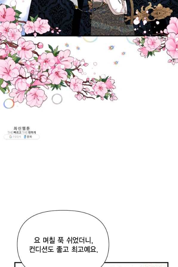 시한부 악녀의 해피엔딩 56화 44