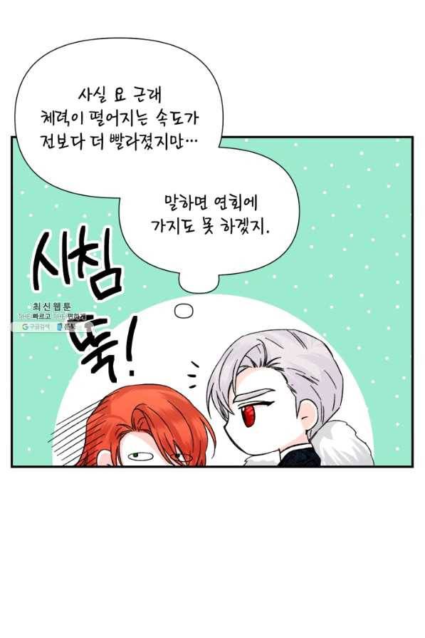 시한부 악녀의 해피엔딩 56화 46
