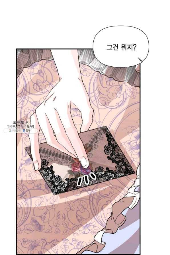 시한부 악녀의 해피엔딩 56화 47