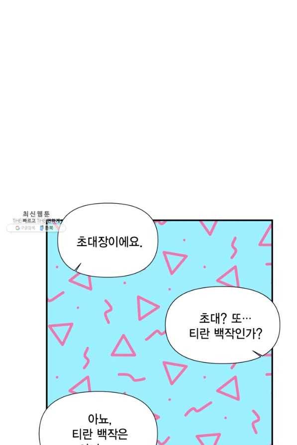 시한부 악녀의 해피엔딩 56화 48