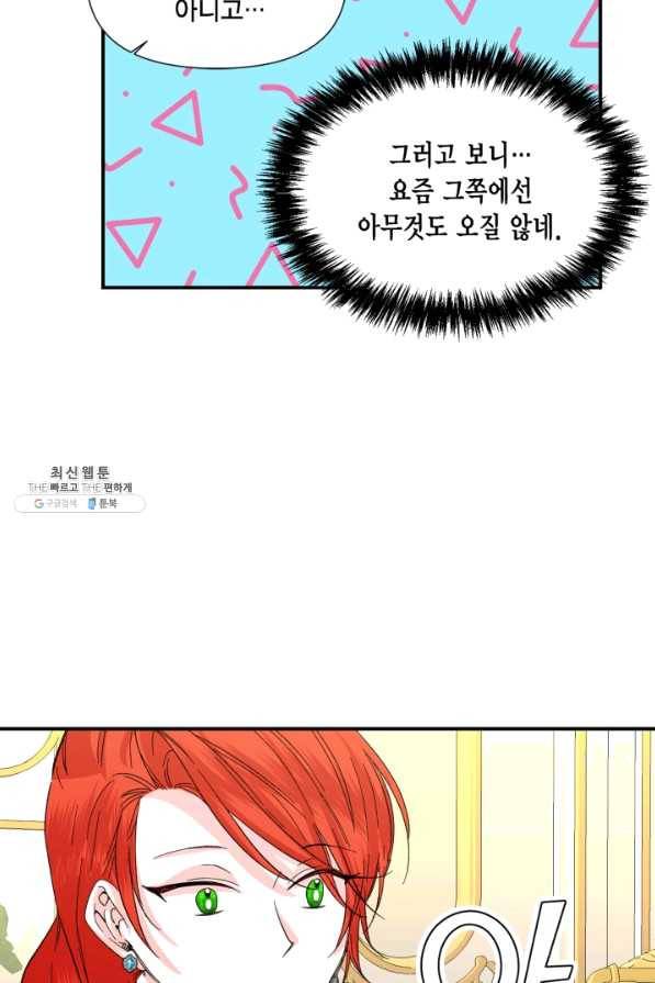 시한부 악녀의 해피엔딩 56화 49