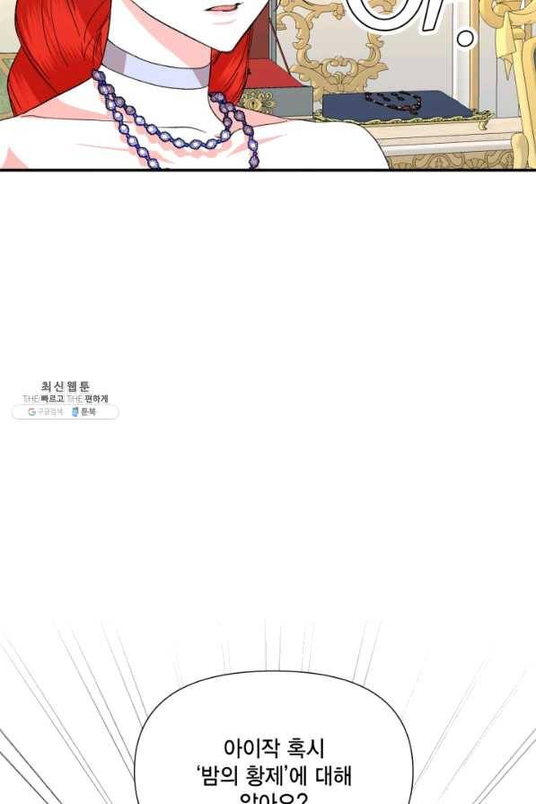 시한부 악녀의 해피엔딩 56화 50