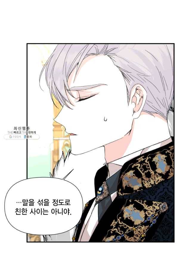 시한부 악녀의 해피엔딩 56화 53