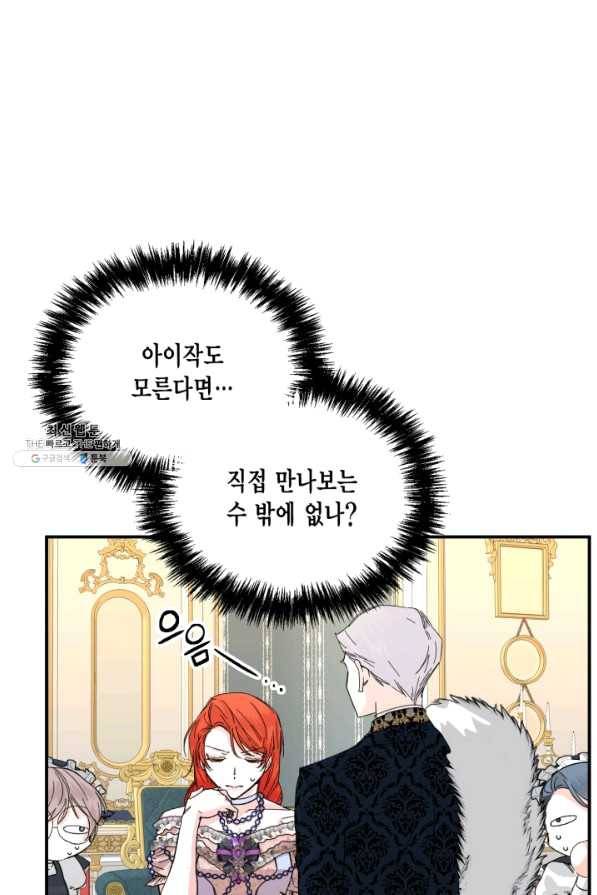 시한부 악녀의 해피엔딩 56화 54
