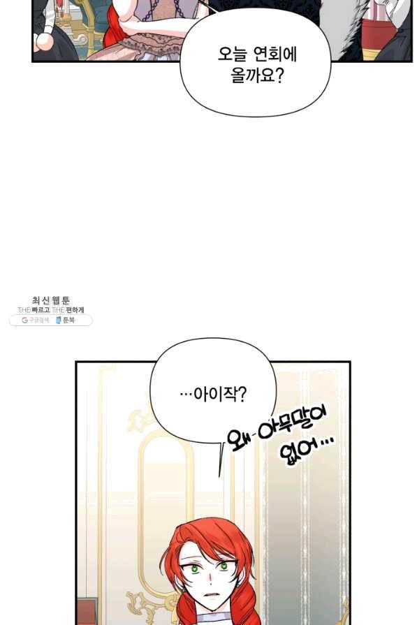 시한부 악녀의 해피엔딩 56화 55