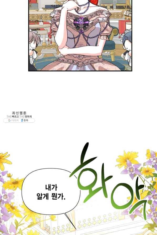 시한부 악녀의 해피엔딩 56화 56