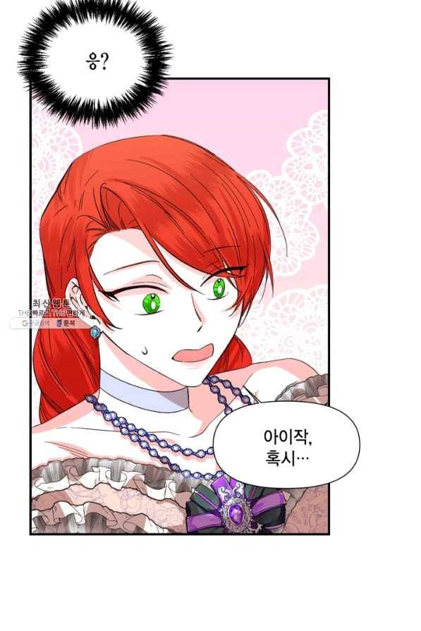 시한부 악녀의 해피엔딩 56화 58