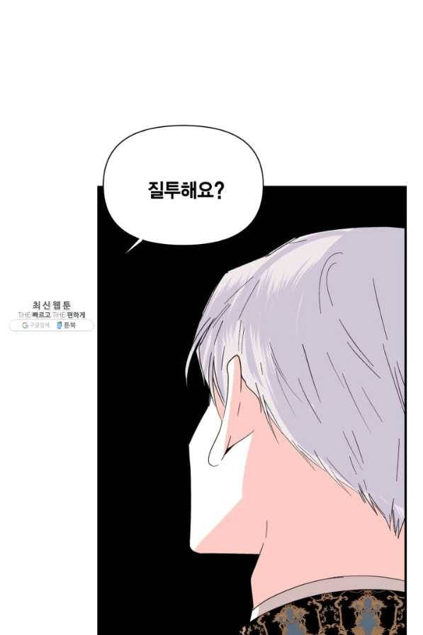 시한부 악녀의 해피엔딩 56화 59