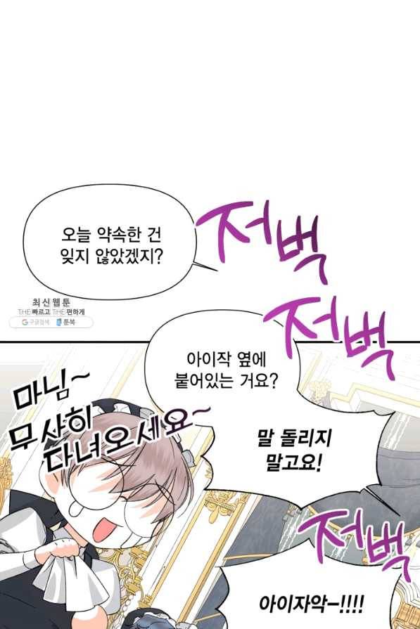 시한부 악녀의 해피엔딩 56화 61