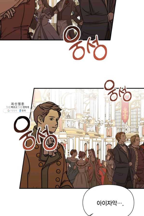 시한부 악녀의 해피엔딩 56화 65