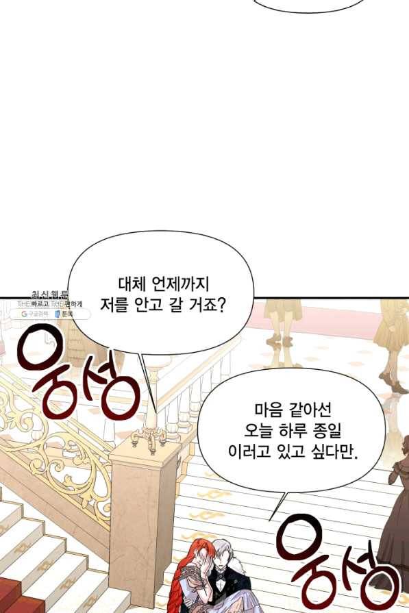 시한부 악녀의 해피엔딩 56화 66