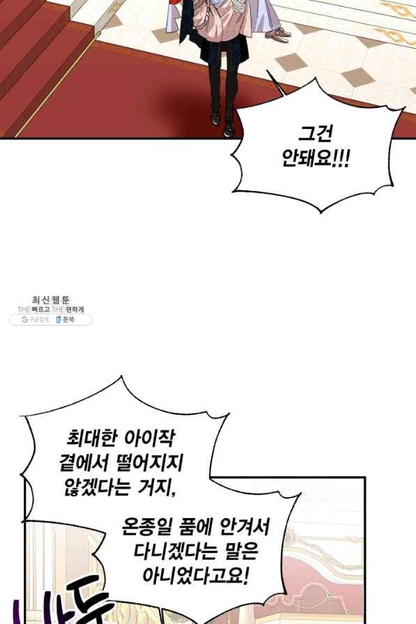 시한부 악녀의 해피엔딩 56화 67