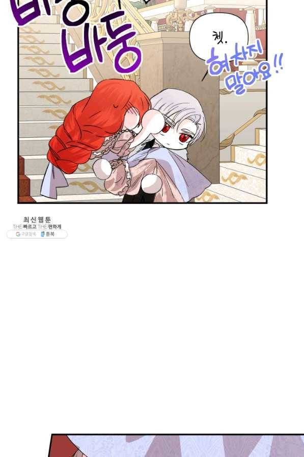 시한부 악녀의 해피엔딩 56화 68