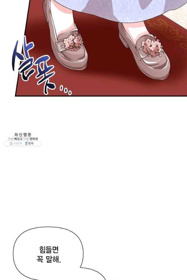 시한부 악녀의 해피엔딩 56화 69
