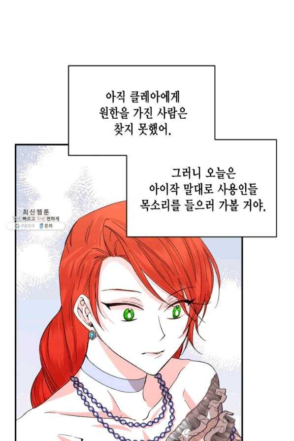 시한부 악녀의 해피엔딩 56화 71