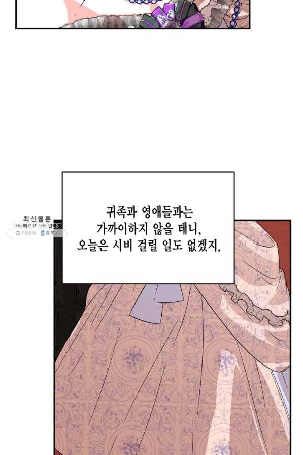 시한부 악녀의 해피엔딩 56화 72