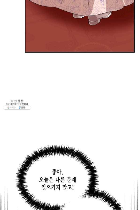 시한부 악녀의 해피엔딩 56화 73