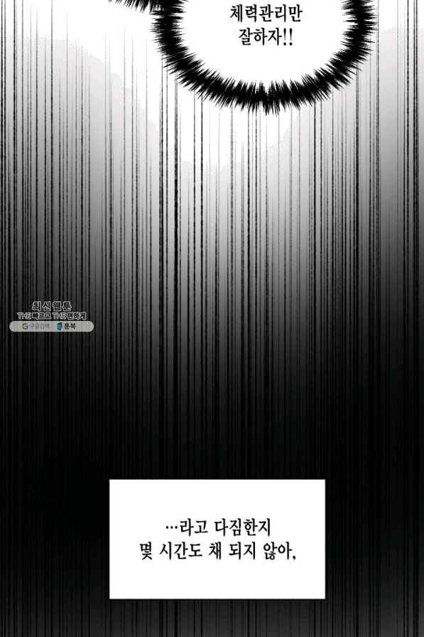 시한부 악녀의 해피엔딩 56화 74