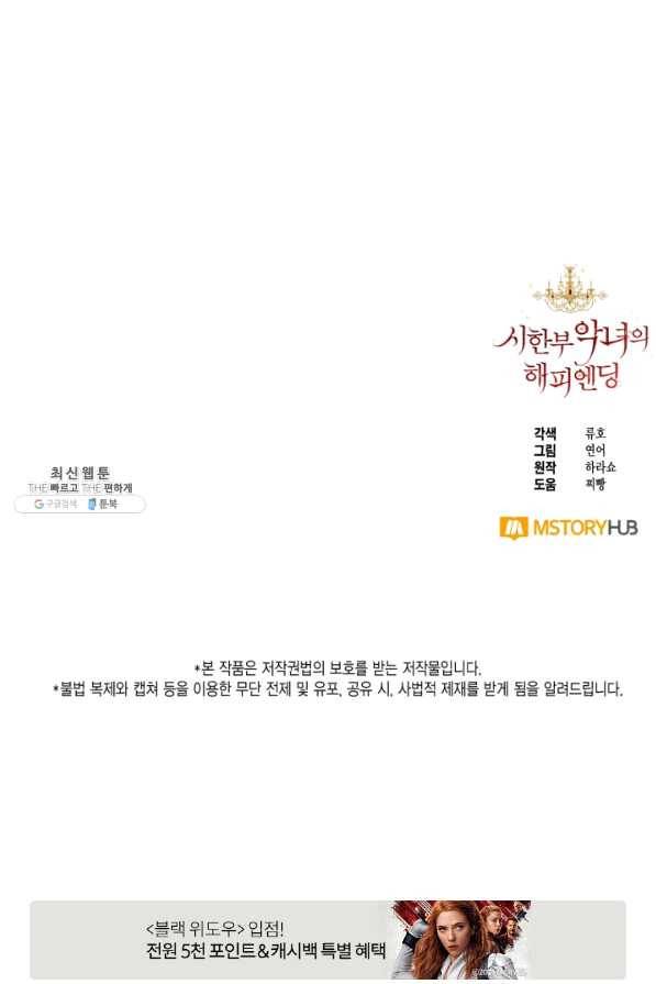 시한부 악녀의 해피엔딩 56화 78