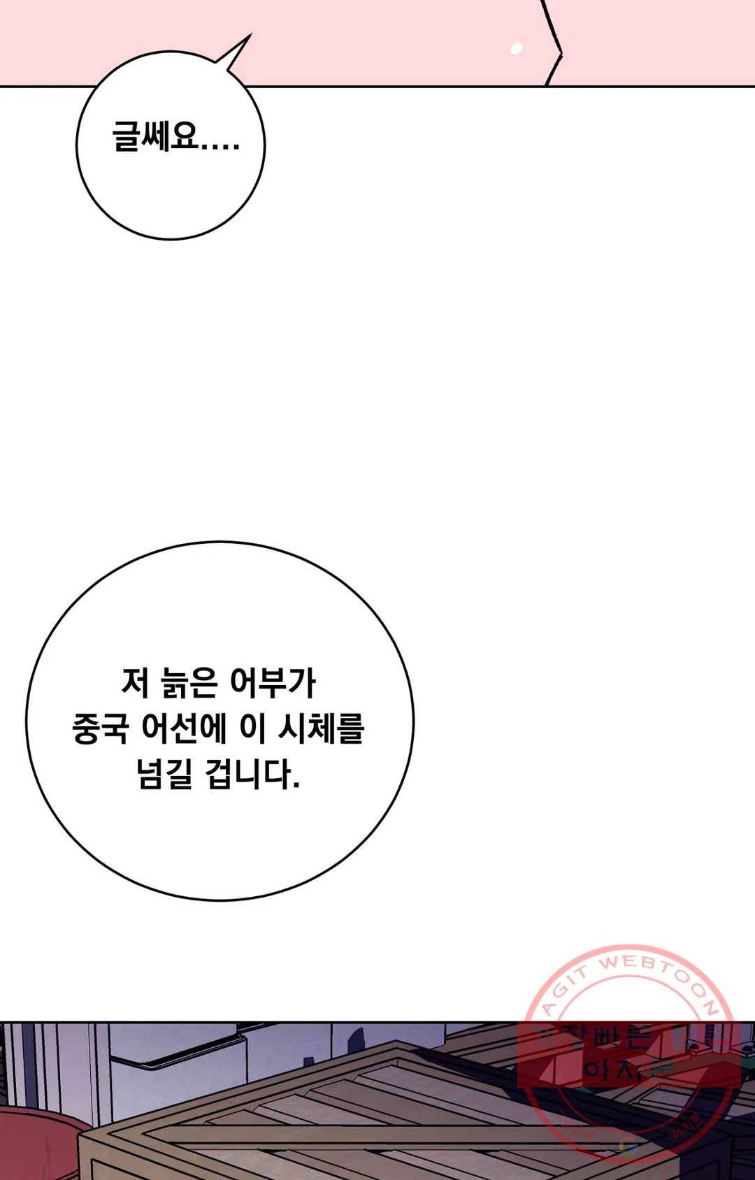 블라인드 플레이 26화 11