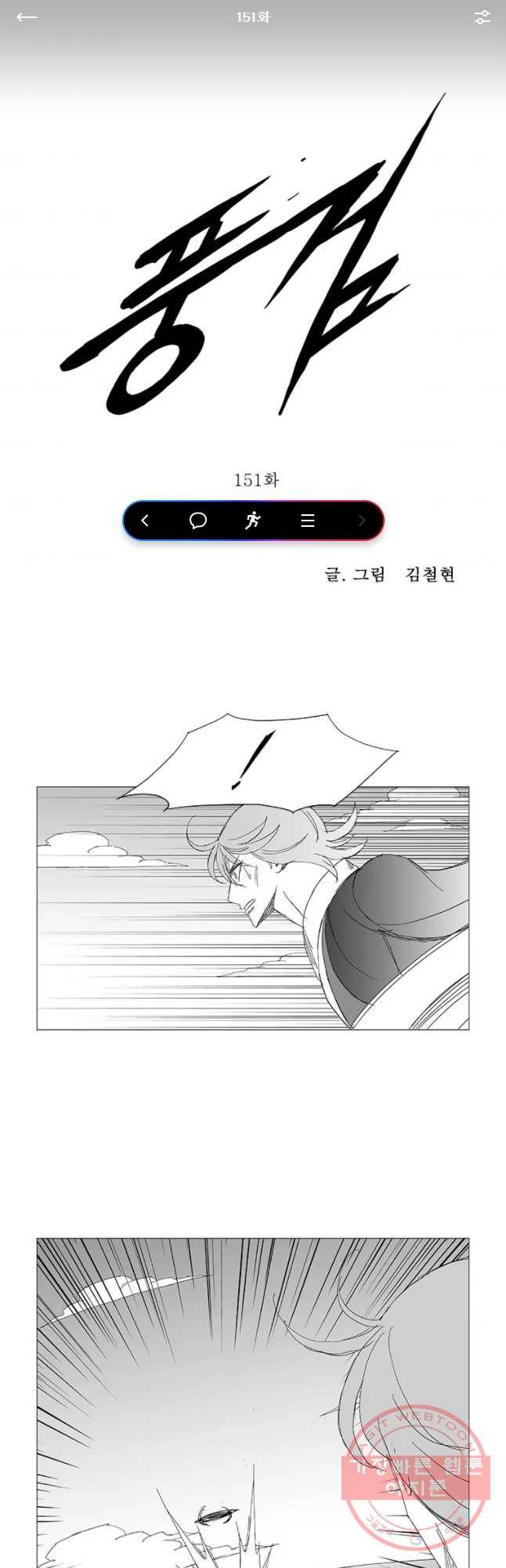 풍검 151화 1
