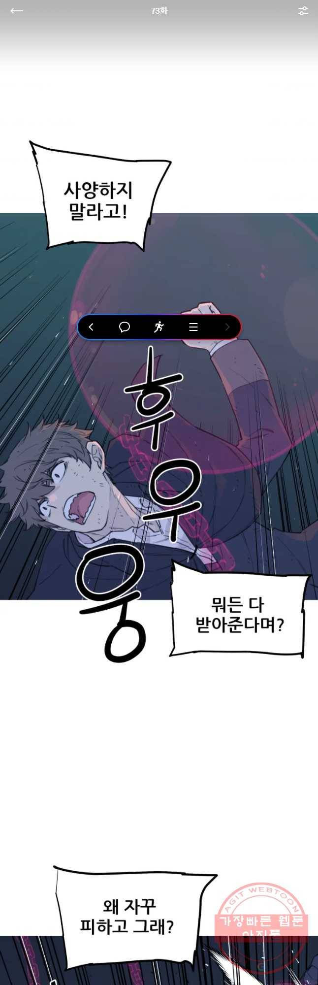 이세계 전담반 73화 1