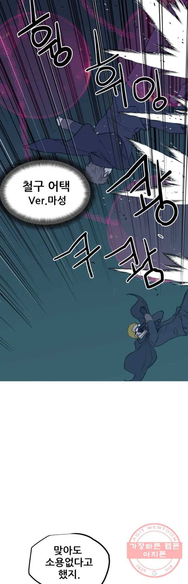 이세계 전담반 73화 2